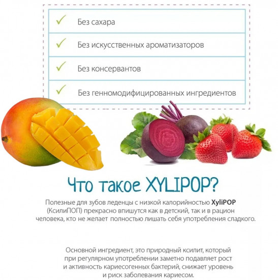 Набор леденецов из ксилита на палочке со вкусом манго и клубники «XyliPop»