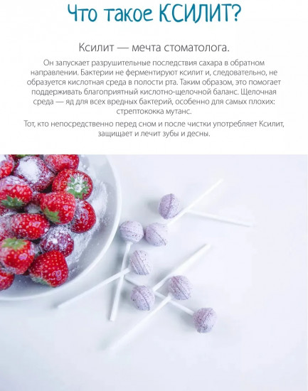 Набор леденецов из ксилита на палочке со вкусом манго и клубники «XyliPop»