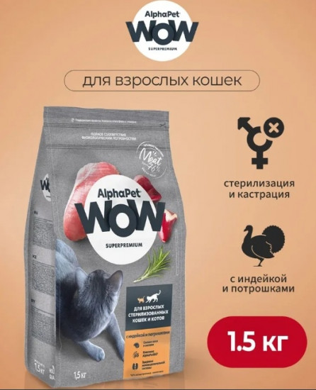 Корм сухой для стерилизованных кошек с индейкой и потрошками