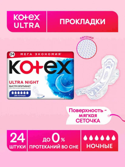 Прокладки женские ночные «Ultra Night»