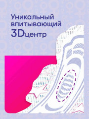 Прокладки женские ночные «Ultra Night» - Фото 5