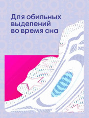 Прокладки женские ночные «Ultra Night» - Фото 8