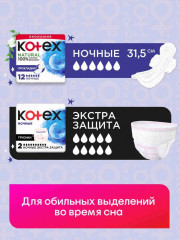 Прокладки женские ночные «Ultra Night» - Фото 11