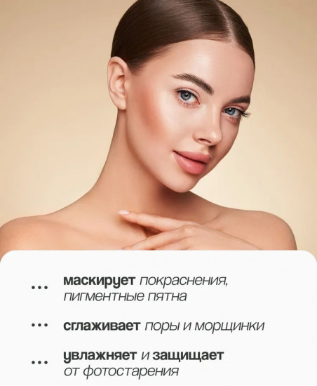 Крем для лица тональный SPF10+, оттенок 20 Beige