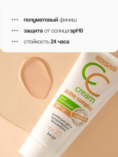 Крем для лица тональный SPF10+, оттенок 20 Beige