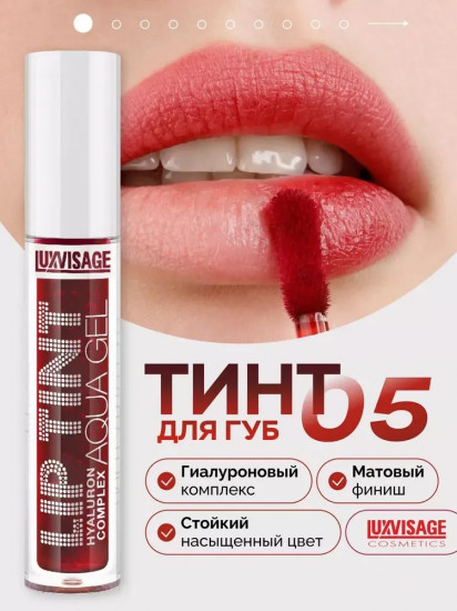 Тинт для губ с гиалуроновым комплексом «Lip Tint Aqua Gel», тон 05
