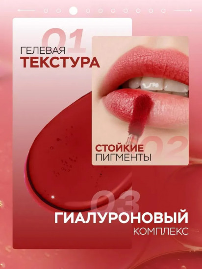 Тинт для губ с гиалуроновым комплексом «Lip Tint Aqua Gel», тон 05