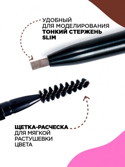 Карандаш для бровей автоматический