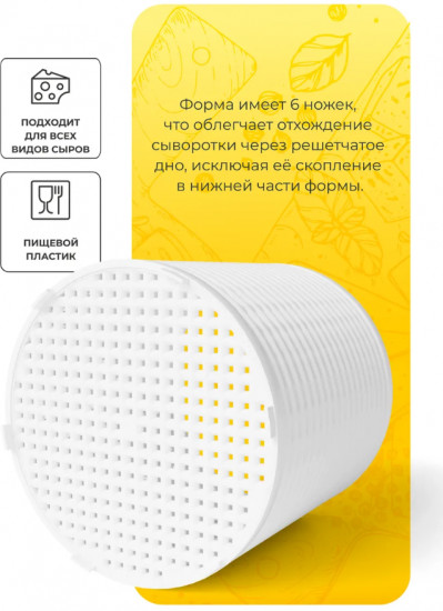 Форма для приготовления сыра универсальная с вкладышем