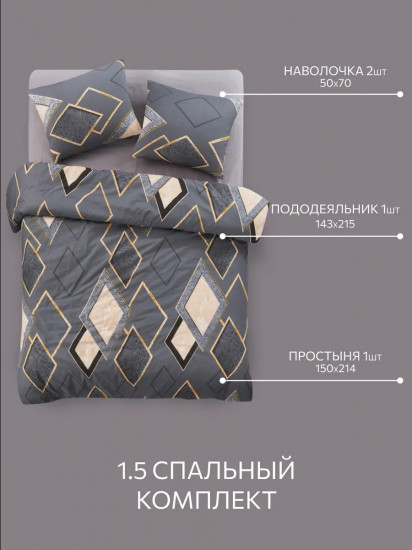 Комплект постельного белья «Rhomb»