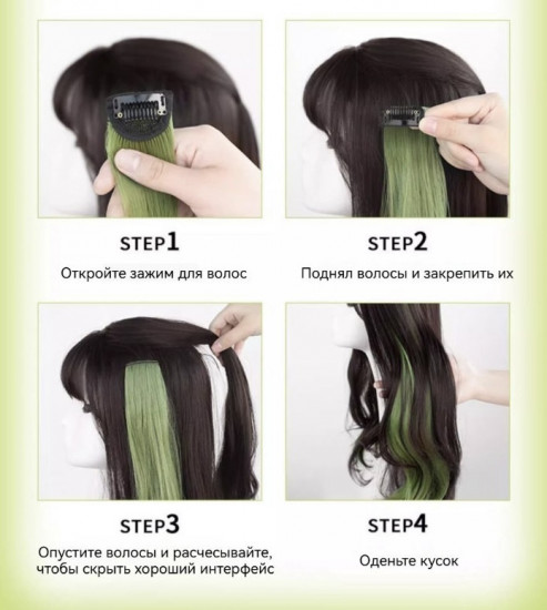 Цветные пряди на зажимах