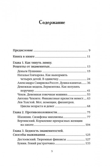 Деньги и знаменитости. Выбираем личную финансовую модель