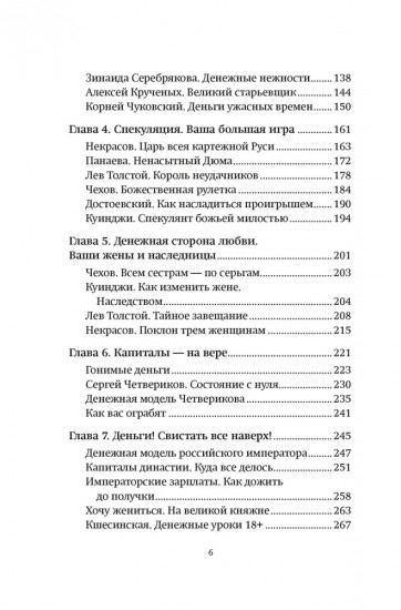 Деньги и знаменитости. Выбираем личную финансовую модель