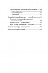 Деньги и знаменитости. Выбираем личную финансовую модель - Фото 5