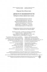 Деньги и знаменитости. Выбираем личную финансовую модель - Фото 13