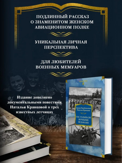 Нас называли ночными ведьмами