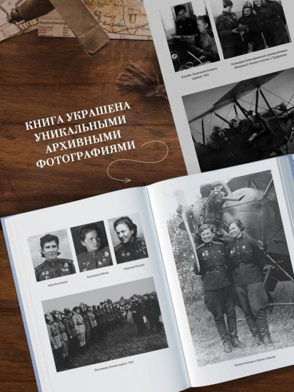 Нас называли ночными ведьмами