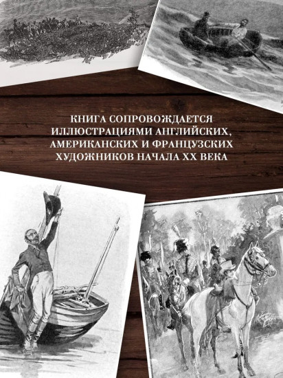Приключения бригадира Жерара