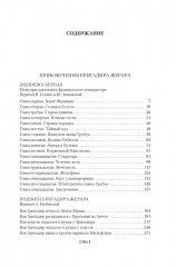 Приключения бригадира Жерара - Фото 5