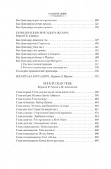 Приключения бригадира Жерара - Фото 7