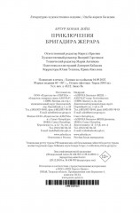 Приключения бригадира Жерара - Фото 13