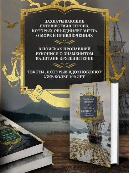 Острова и капитаны. Роман в трех книгах