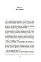 Острова и капитаны. Роман в трех книгах - Фото 8