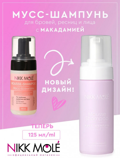 Мусс-шампунь для бровей, ресниц и лица с маслом макадамии