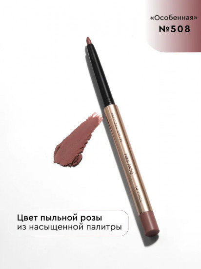 Карандаш для губ, тон 508 Особенная