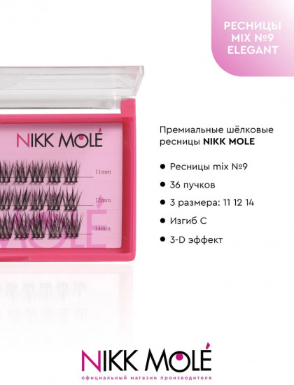 Набор пучковых накладных ресниц «Mix №9 Elegant»