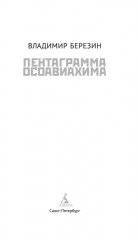 Пентаграмма Осоавиахима - Фото 4