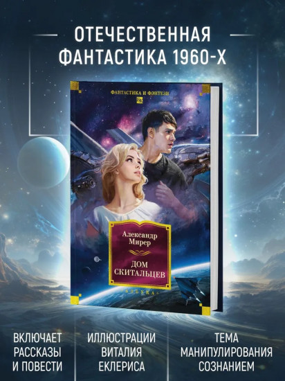 Дом скитальцев