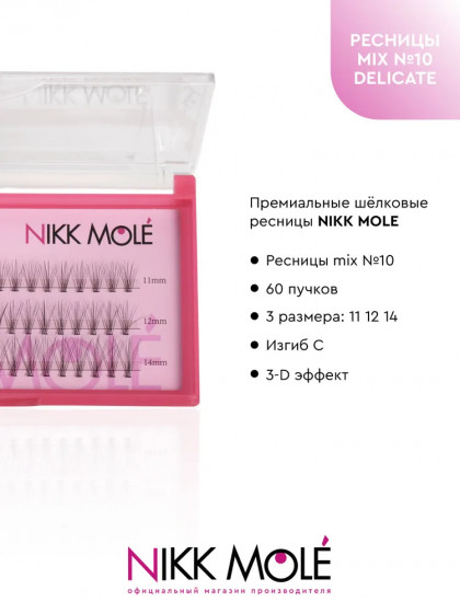 Набор пучковых накладных ресниц «Mix №10 Delicate»