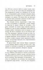 Дар рыбака - Фото 8