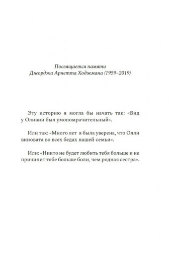 Сестры Шред