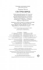 Сестры Шред - Фото 9