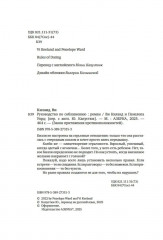 Руководство по соблазнению - Фото 2