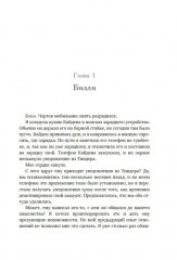 Руководство по соблазнению - Фото 3