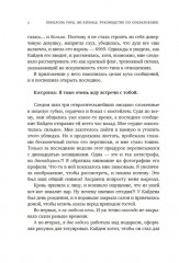 Руководство по соблазнению - Фото 4