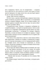 Руководство по соблазнению - Фото 5