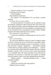 Руководство по соблазнению - Фото 6