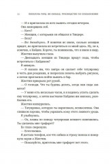 Руководство по соблазнению - Фото 8