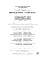 Руководство по соблазнению - Фото 9