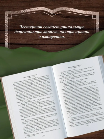 Все расследования отца Брауна
