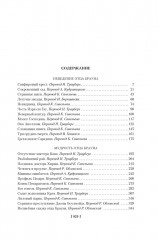 Все расследования отца Брауна - Фото 4