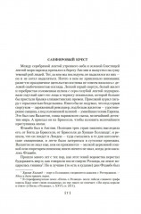 Все расследования отца Брауна - Фото 9