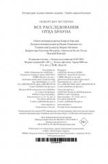 Все расследования отца Брауна - Фото 12