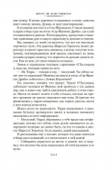 Могут ли леди убивать? - Фото 11