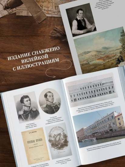Декабристы. Мятеж реформаторов
