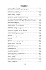 Декабристы. Мятеж реформаторов - Фото 5